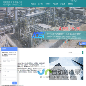 南充澳斯贸易有限公司
