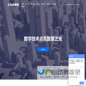 智慧物联网行业一站式解决方案提供商-北京东成基业