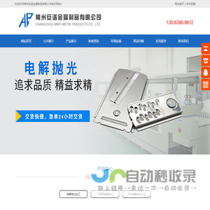 电解抛光加工_不锈钢电解抛光_常州安谱金属制品有限公司