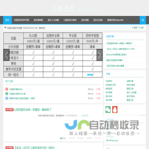 公路造价|公路造价全过程学习