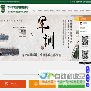 吉林省军威企业管理咨询有限公司